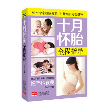 十月懷胎全程指導 十月懷胎全程指導