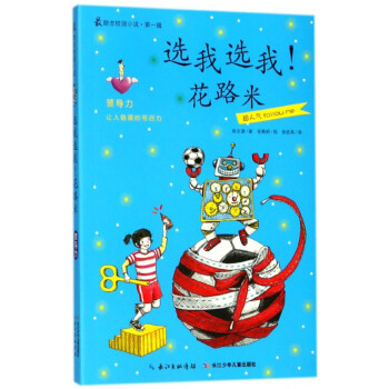 選我選我!花路米 選我選我!花路米