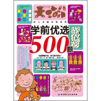 學前優選500題 學前優選500題