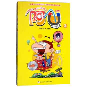 校園爆笑王:阿U 校園爆笑王:阿U