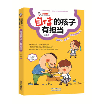 自信的孩子有擔當 自信的孩子有擔當