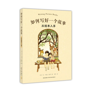 如何寫好一個故事 如何寫好一個故事