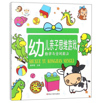 幼兒親子思維游戲 幼兒親子思維游戲