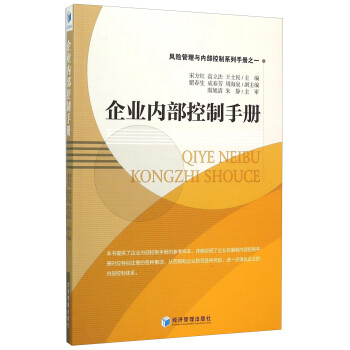 企業內部控制手冊 企業內部控制手冊