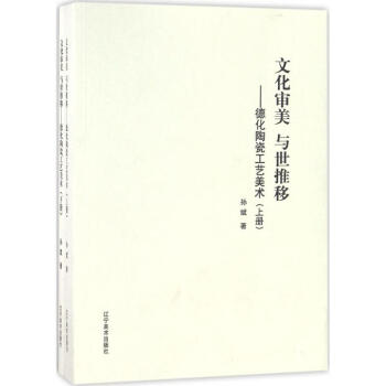 文化審美與世推移 文化審美與世推移