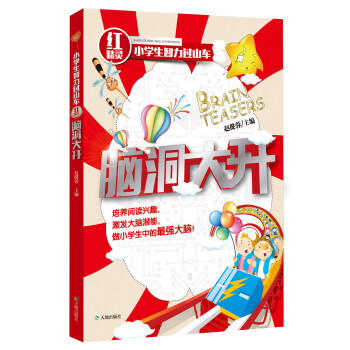 腦洞大開/紅精靈 腦洞大開/紅精靈