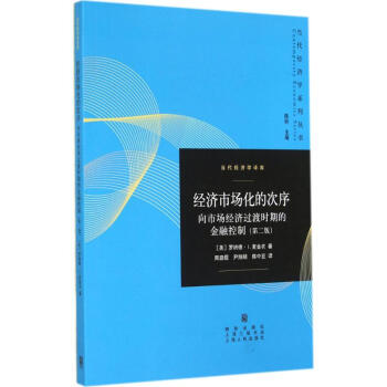 經濟市場化的次序 經濟市場化的次序