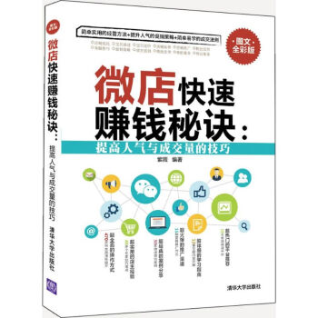 微店快速賺錢秘訣 微店快速賺錢秘訣