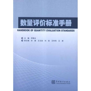 數量評價標準手冊 數量評價標準手冊