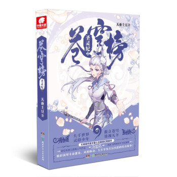 蒼穹榜圣靈紀2 蒼穹榜圣靈紀2