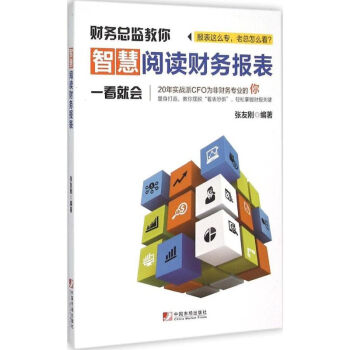 智慧閱讀財務報表 智慧閱讀財務報表