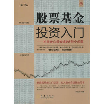 股票基金投資入門 股票基金投資入門