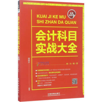 會計科目實戰大全 會計科目實戰大全
