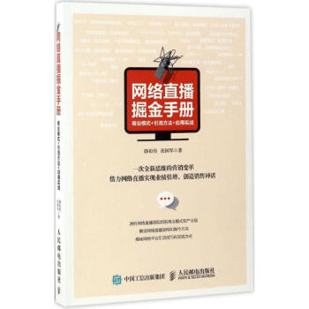 網(wǎng)絡(luò)直播掘金手冊 網(wǎng)絡(luò)直播掘金手冊