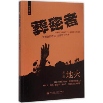 葬密者第3部地火 葬密者第3部地火