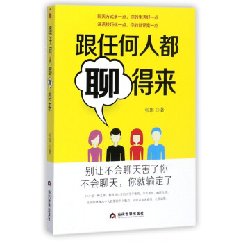 跟任何人都聊得來 跟任何人都聊得來
