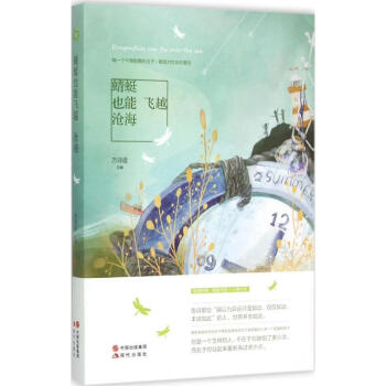 蜻蜓也能飛越滄海 蜻蜓也能飛越滄海