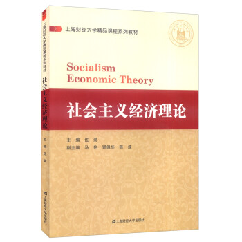 社會主義經濟理論 社會主義經濟理論