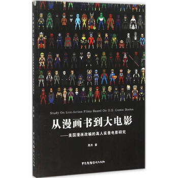 從漫畫書到大電影 從漫畫書到大電影