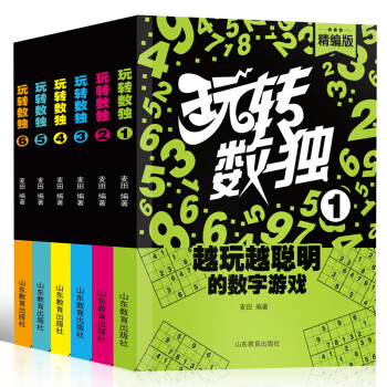 玩轉(zhuǎn)數(shù)獨(dú):初級(jí)篇 玩轉(zhuǎn)數(shù)獨(dú):初級(jí)篇
