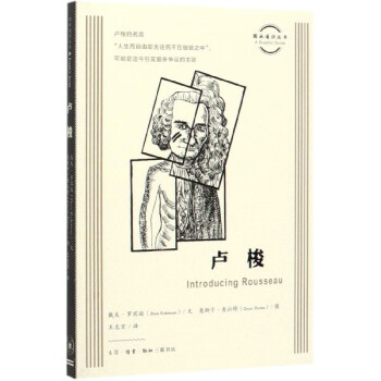 盧梭/圖畫通識(shí)叢書 盧梭/圖畫通識(shí)叢書