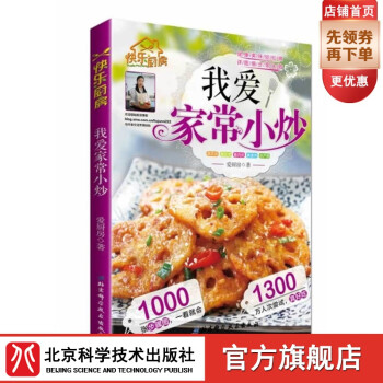 我愛家常小炒愛廚房 我愛家常小炒愛廚房