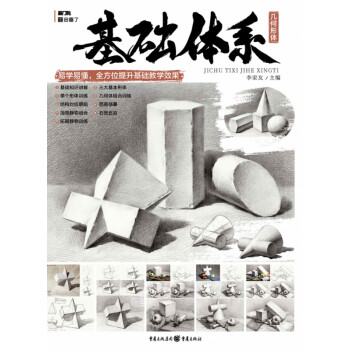 基礎(chǔ)體系.幾何形體