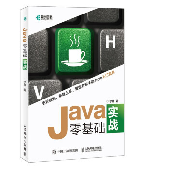 Java零基礎(chǔ)實戰(zhàn) Java零基礎(chǔ)實戰(zhàn)