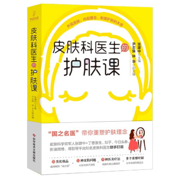 皮膚科醫(yī)生的護(hù)膚課 皮膚科醫(yī)生的護(hù)膚課