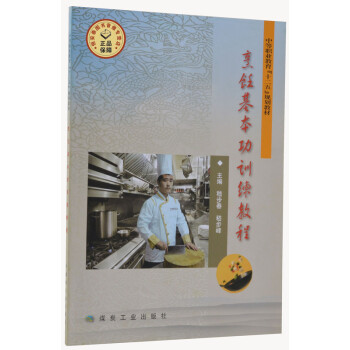 烹飪基本功訓(xùn)練教程 烹飪基本功訓(xùn)練教程