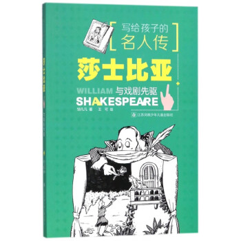 莎士比亞與戲劇先驅(qū) 莎士比亞與戲劇先驅(qū)