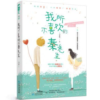我所不喜歡的秦先生 我所不喜歡的秦先生