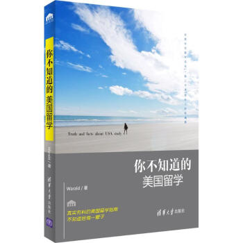 你不知道的美國留學 你不知道的美國留學