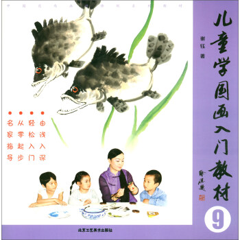 兒童學(xué)國畫入門教材 兒童學(xué)國畫入門教材