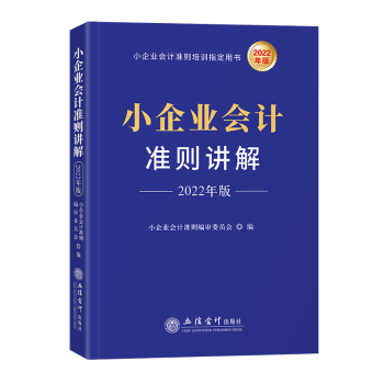 小企業會計準則講解 小企業會計準則講解