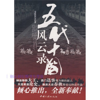 五代十國(guó)風(fēng)云錄姜狼 五代十國(guó)風(fēng)云錄姜狼