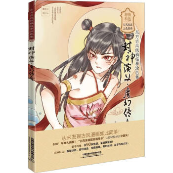 封神演義魔幻傳奇 封神演義魔幻傳奇