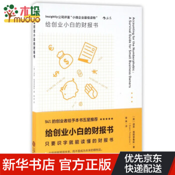 給創業小白的財報書 給創業小白的財報書