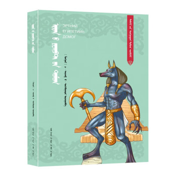 《古埃及神話故事》 《古埃及神話故事》
