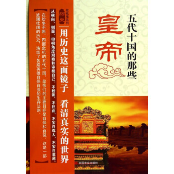 五代十國的那些皇帝 五代十國的那些皇帝