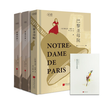 愛閱讀:巴黎圣母院 愛閱讀:巴黎圣母院