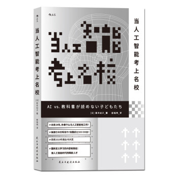 當人工智能考上名校 當人工智能考上名校