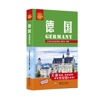 德國GERMANY 德國GERMANY