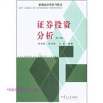 證券投資分析胡海鷗 證券投資分析胡海鷗