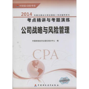 公司戰(zhàn)略與風(fēng)險管理 公司戰(zhàn)略與風(fēng)險管理
