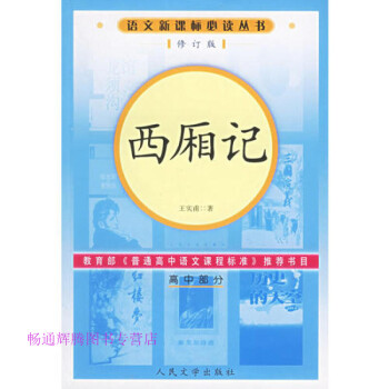 西廂記修訂版王實甫 西廂記修訂版王實甫