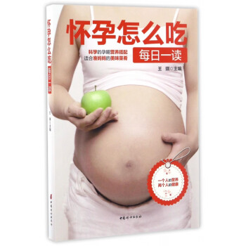 懷孕怎么吃每日一讀 懷孕怎么吃每日一讀