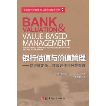 銀行估值與價(jià)值管理 銀行估值與價(jià)值管理