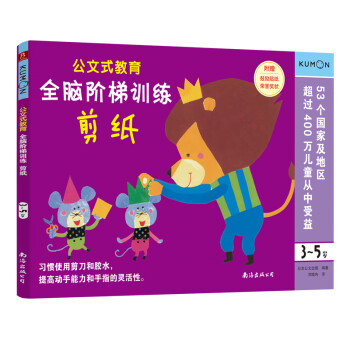 全腦階梯訓練-剪紙 全腦階梯訓練-剪紙