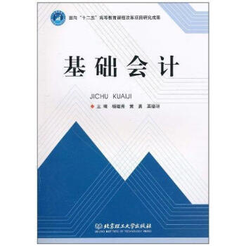 基礎會計楊繼秀管理 基礎會計楊繼秀管理